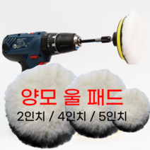 블루버드 양모 광택 버핑 유막제거 폼 패드 전동 드릴 차량용, 천연 양모패드, 5인치(12.5cm)