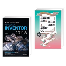AUTODESK INVENTOR 오토데스크 인벤터 2016 + 환상의 콤비 프리미어 프로&애프터 이펙트&포토샵 CC (전2권)