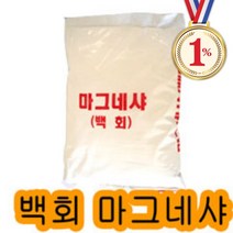일프로 백회- 마그네샤 라인기용석회 10kg 1포 테니스라인기용 라인기용품 석회가루 지역별 추가배송료발생, 인접지역(군포/안양/의왕/과천)
