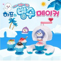아이들이 직접만드는 팥빙수만들기세트 설빙기 가정용