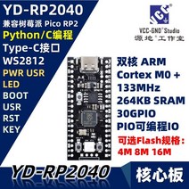 소스 YD-RP2040 라즈베리 파이 코어 보드 RP2 Pico Micropython, N4(4MB)_납땜 없음(분배 핀 헤더) | USB 케