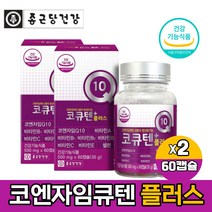 종근당건강 코엔자임 Q10 코인자임큐텐 고쿠텐 플러스 비타민 셀렌 함유 영양제 캡슐 식약처인증 건강기능식품 알약케이스증정, 60캡슐 X 2박스, 2개, 60정