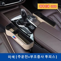 Ecool 벤츠 AMG 차량용 틈새 수납함 사이드포켓 세트 자동차 차량 수납 정리함 거치함, AMG / Beige / 운전석+조수석