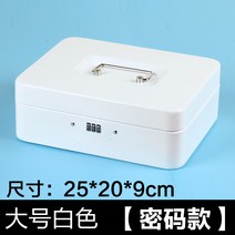 저금통 비밀번호 동전함 잠금장치포함 금고 핸드식 철재 가방 비밀번호케이스 수납함, T14-라지 비밀번호 화이트색