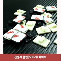 인터넷선정리 멀티탭선고정 500개 화이트1002