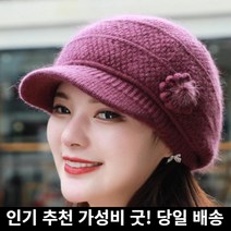 미라클다인 밍크 앙고라챙 니트캡 꽃중년 이쁜이 여성 겨울털 방한모자 사은품증정