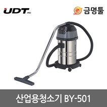 UDT BY-501 산업용청소기 BY-782S후속 건습식 1200W 30L 공업용청소기 바닥청소