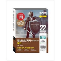 [영진닷컴] 2022 이기적 정보보안기사 산업기사 필기 이론서+기출문제 동영상 강의 무료 제공, 없음
