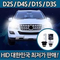럭스앤코 순정HID벌브, 01.D2(D2R,D2S겸용)4300K낱개