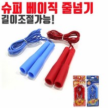 gham_슈퍼 베이직 줄넘기 레드 길이 조절 체육 준비물 운동 어른줄넘기 칼라줄넘기 줄넘기 개인줄넘기 점핑로프+ghvmakxm, 쪼아요팍!!