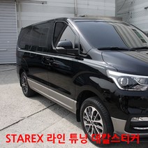 현대 그랜드스타렉스 사이드 라인 데칼스티커 드레스업, 화이트(무광), 1개