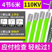 검전기 절연 안전봉 방전봉 막대 접지 방전 접지용구 고전압 텔레스코픽, 110kv 4구간 6m