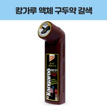 캉가루 액체구두약 갈색/액체구두약/광택제 생활용품 > 생활잡화 발판/신발용품 구두약/구두솔, 1″ class=”wr-img”></a></div>
</div>
</div>
</div>
<div class=