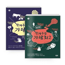 새책-스테이책터 [(세트)삼개주막 기담회 1-2-전2권] -케이팩션 2오윤희 지음-한국 호러.공포소설, (세트)삼개주막 기담회 1-2-전2권