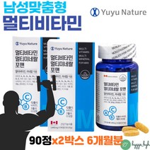남자 멀티 비타민 포맨 에너지생성 종합 영양제 무기질 비타민b12 마그네슘 구리 셀레늄 나이아신 판토텐산 2통 6개월분 직장인 수험생 청소년 권장량 100% 충족 남성 맞춤