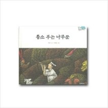 퉁소 부는 나무꾼 (팔도 전래 이야기 충청 남도)(양장)