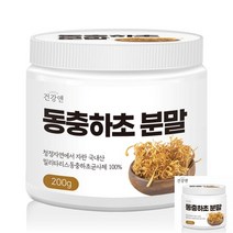 건강앤 동충하초 분말 동충하초가루 신비의불로초가루 동충하초분말