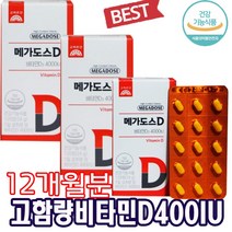 [정 품]고려은단 메가도스D 4000IUX120정 [4개월]고함량 비타민D 뼈건강 골다공증 예방 햇빛 비타민 성장기 어린이 청소년 갱년기여성 햇빛부족 임신준비 임산부 비타민디, 3박스[대용량할인], 메가도스비타민D4000IUX120정