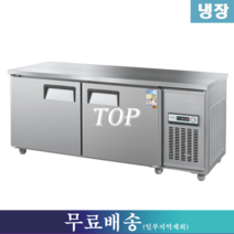 우성 냉장테이블 / 테이블냉장고 W1800 CWS-180RT, 서울.인천.경기지역 무료배송(일부지역제외)
