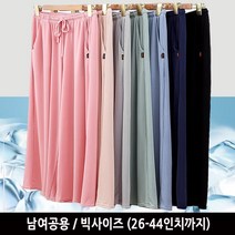 턴키 빅사이즈 [26-44까지] 남녀공용 편안한 홈웨어 아이스 쿨 와이드 팬츠 파자마 꿈잠바지 커플바지 긴바지