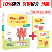 선물+2023년 워드 마스터 초등 베이직 BASIC