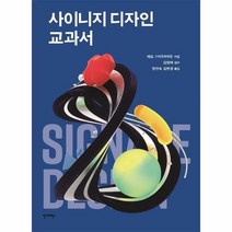 웅진북센 사이니지 디자인 교과서, 단품없음