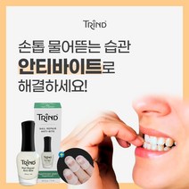 안티바이트9ml 손톱물어뜯는 버릇습관 방지+넌아세톤 리무버125ml(반값할인), (단품)안티바이트9ml+실리콘골무