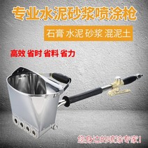 시멘트 외부 내부 벽 몰탈 분무기 방수 페인트 건, 스프레이 천장 스프레이 벽 이중 목적