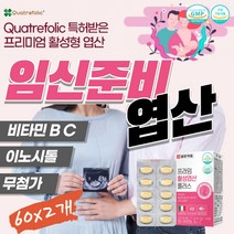임신준비 엽산 비타민 세트 영양제 4세대 활성엽산 정 +이노시톨 성인남녀 흡수가 잘되는 천연 엽산제 이노폴릭 마더스 임산부 올인원 포뮬러 엑티폴릭 예비아빠 고용량 부부엽산
