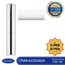 캐리어 CPVM-A232SAGH 전국배송 기본설치비포함 인버터 멀티형 에어컨 2IN1 (23형+6형)