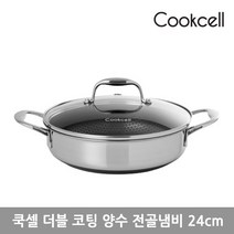 쿡셀 블랙큐브 더블 코팅 전골냄비 24cm, 상세설명 참조, 단품없음