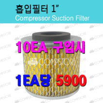 콤프레샤필터 먼지제거 흡입엘라멘트 한신 경원 서원 1인치 에어필터 25A