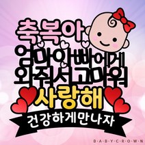 베이비크라운 주문제작 케이크토퍼 시즌2 셀프 만삭사진소품 태교여행소품