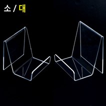 스탠드형 상품 진열대 아크릴 매장 디피 쇼룸 전시대