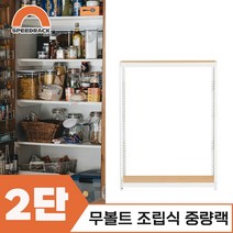 마트진열대 매장진열대 중량랙 2단 800 x 300 x 1200, 12mm 강화 MDF