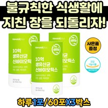 청소년 장건강영양제 락토바실러스 플란타룸 생유산균 생 유산균 프로 바이오틱스 모유 유래 유산균 락토바실러스 루테리 김치 플란타룸 홈쇼핑 60대 부모님 할아버지 할머니 10억 마리