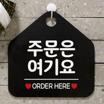 주문은 여기요 사무실문패 매장안내판-블랙, 쿠팡 마구 문구색상-화이트