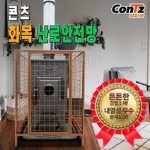 콘츠 화목펠렛 난로안전망 CZ-S2 CZ-S3 CZ-S4, 펠렛 난로안전망 CZ-S2