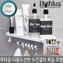 베스럭스 무타공 욕실 타올 개별 수건걸이 행주걸이 선반 주방 3세대 강력한 접착 흡착방식 REF-30136