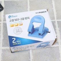 평화 고정이공펀치 사무용품 오피스 펀치기 문구#ShareBlue!@3555925EA