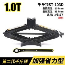 휴대용 차량용 자키 승용차 SUV 자동차 작기 자키 받침대 미니잭 안전말목 리프트 작키, R.제2세대 절력 1톤: 틈새 승용차용개