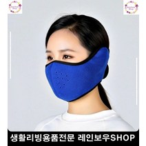 스키장패션 따뜻한 양면 방한마스크 겨울코디 여자잡화 특이한물건, 1개