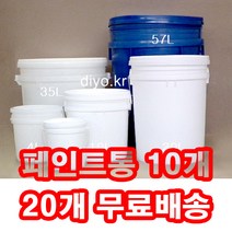 +들통10개/20개무료배송/벌크용기/원형 말통/페인트통/바케스/플라스틱통/폐기물처리/환경업체, 밀폐캡, 20L흰색 5개