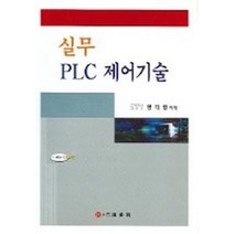 실무 PLC 제어기술, 기다리