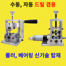 수동 자동 전선 탈피기 피복기, 기본형