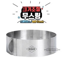 [베이킹레시피] 위베이크 크기조절 50무스링