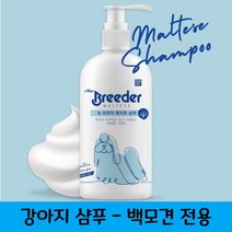 (주)로쎄앙 강아지트리트먼트 비숑샴푸 팻샴푸 강아지보습샴푸 고양이샴푸 제너럴샴푸, qwe 강아지 반려견 피부건강 샴푸 중성샴푸 백모견전용, -