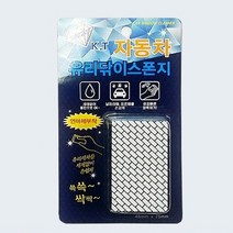 거울물때 샤워부스유리청소 건식화장실청소 자동차 욕실 유리닦이 스폰지 세정 찌든때 세차