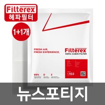 필터렉스 1+1필터렉스 PM0.3 헤파 뉴스포티지 차량용에어컨필터, 기아:2개-뉴스포티지 2004~2010(S102), 선택완료