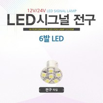 차량용 국산 방향지시등 12v 24v 겸용 코나 미니쿠퍼 컨버터블 포터2 왜건, 16발/24V-더블-그린